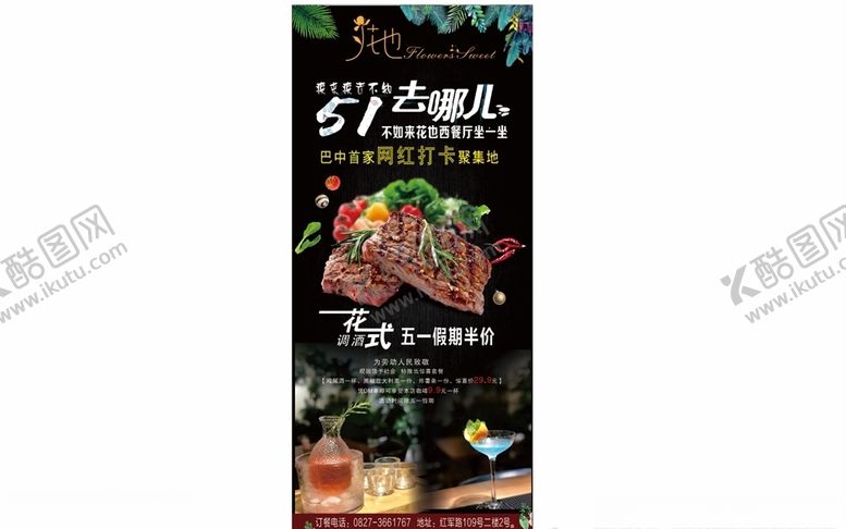 编号：35836310260143159393【酷图网】源文件下载-西餐展架牛排展架