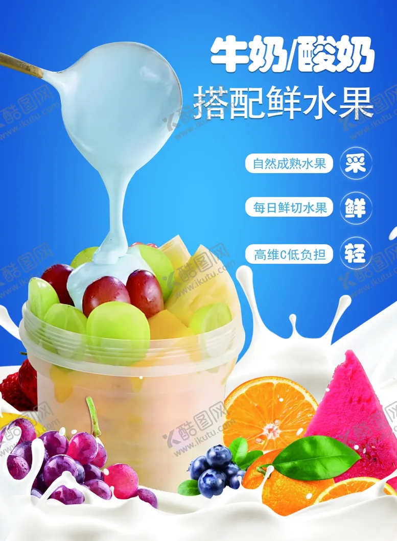 编号：29328502221413424066【酷图网】源文件下载-酸奶捞海报灯箱