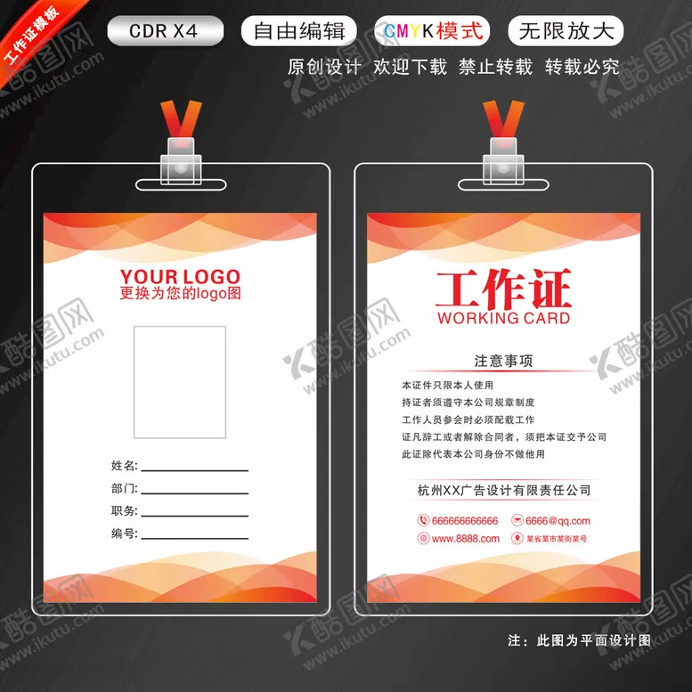编号：69078412212243486401【酷图网】源文件下载-工作证模板
