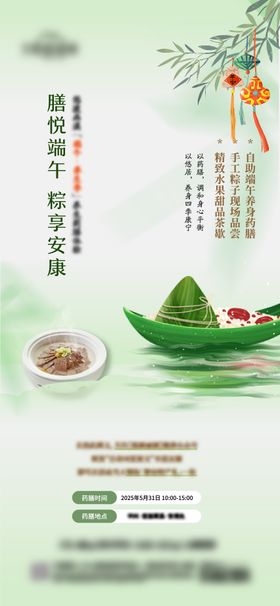 地产端午活动海报