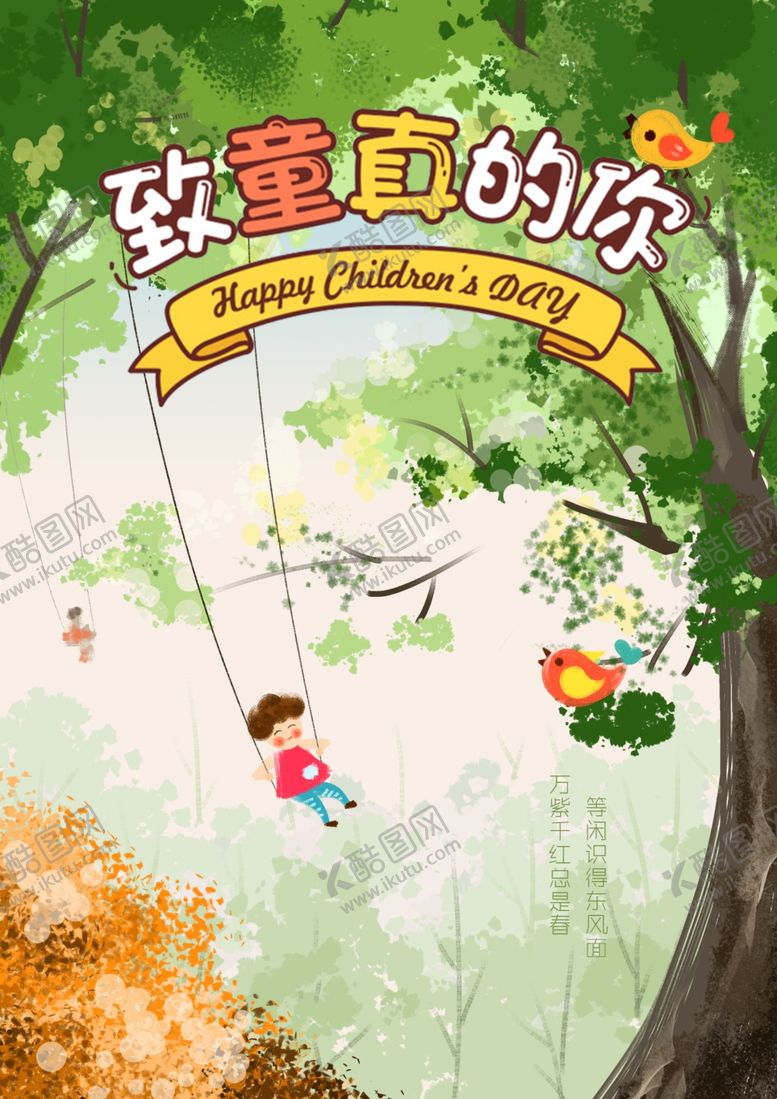 编号：51895010031615233921【酷图网】源文件下载-儿童节素材