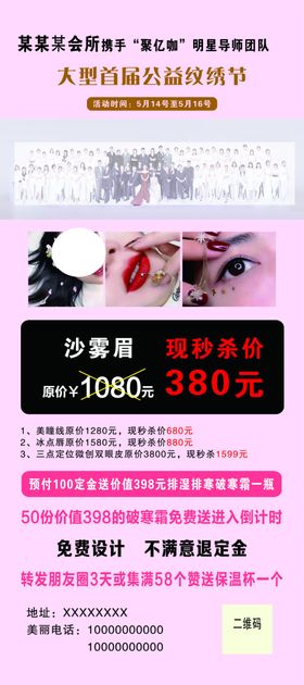 美容展架业瘦身化妆