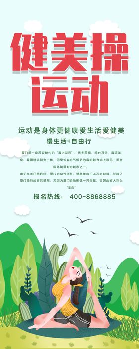 健美操