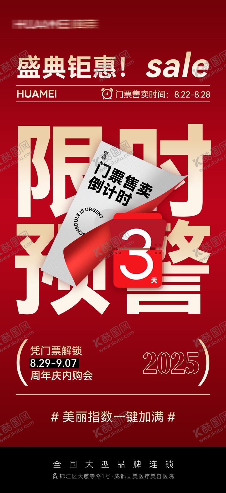 编号：75619808291514014512【酷图网】源文件下载-倒计时