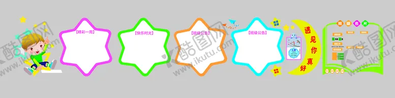 编号：24203802050731108951【酷图网】源文件下载-班级文化