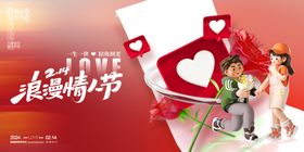 情人节约惠广告吊旗