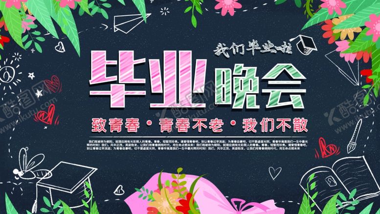 编号：38955910042027316369【酷图网】源文件下载-毕业晚会