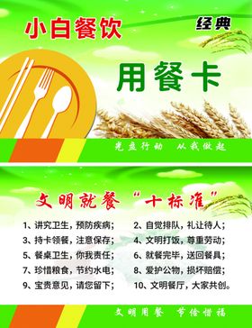 绿色节约粮食用餐卡