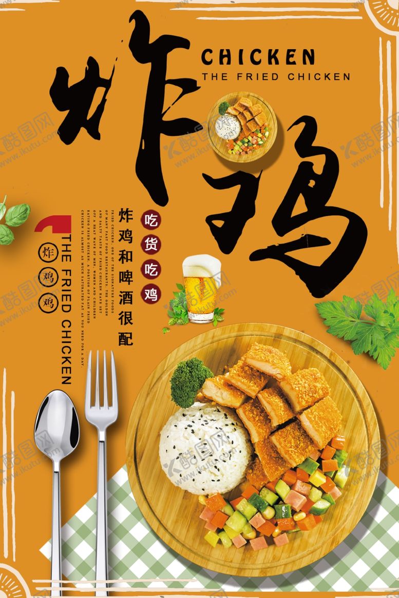 编号：28369910132223142841【酷图网】源文件下载-炸鸡排汉堡海报