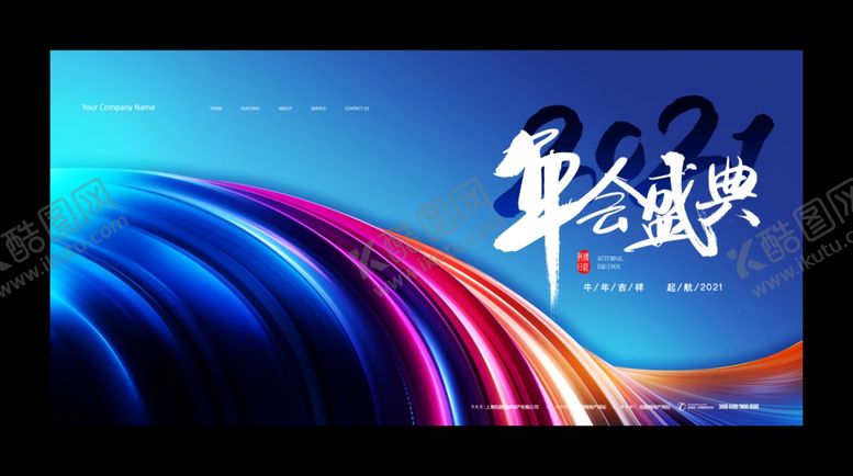 编号：33603303301825537377【酷图网】源文件下载-年会背景