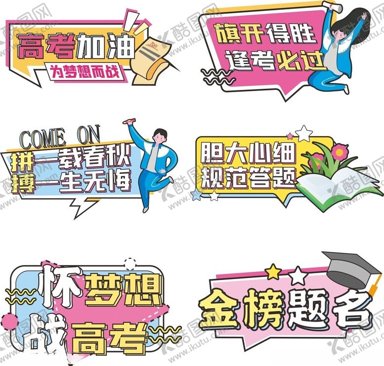 编号：45308811151107091815【酷图网】源文件下载-高考手举牌