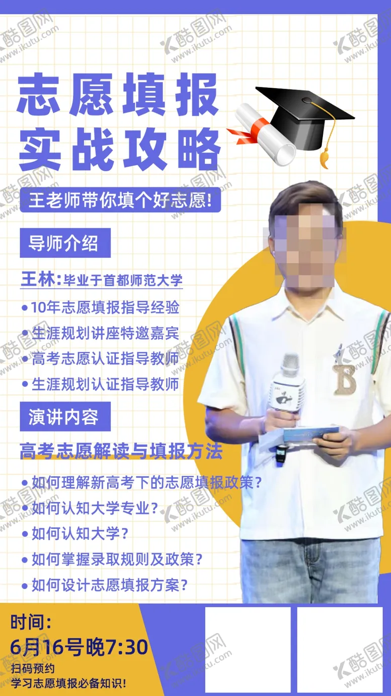 编号：39357202201605376998【酷图网】源文件下载-高考志愿填报讲座