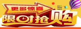 限时秒杀抢购活动