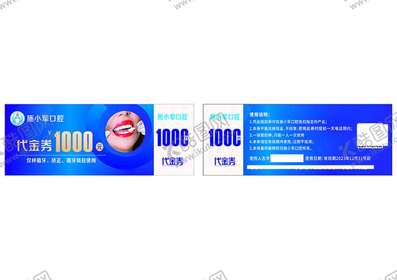 编号：96560611041123304118【酷图网】源文件下载-口腔代金券
