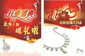 开业盛典