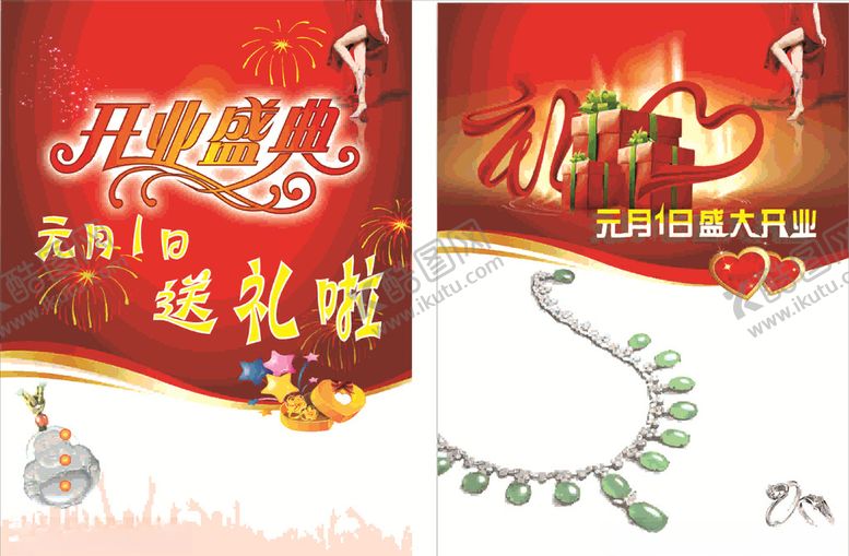 编号：55475207051922401866【酷图网】源文件下载-开业盛典