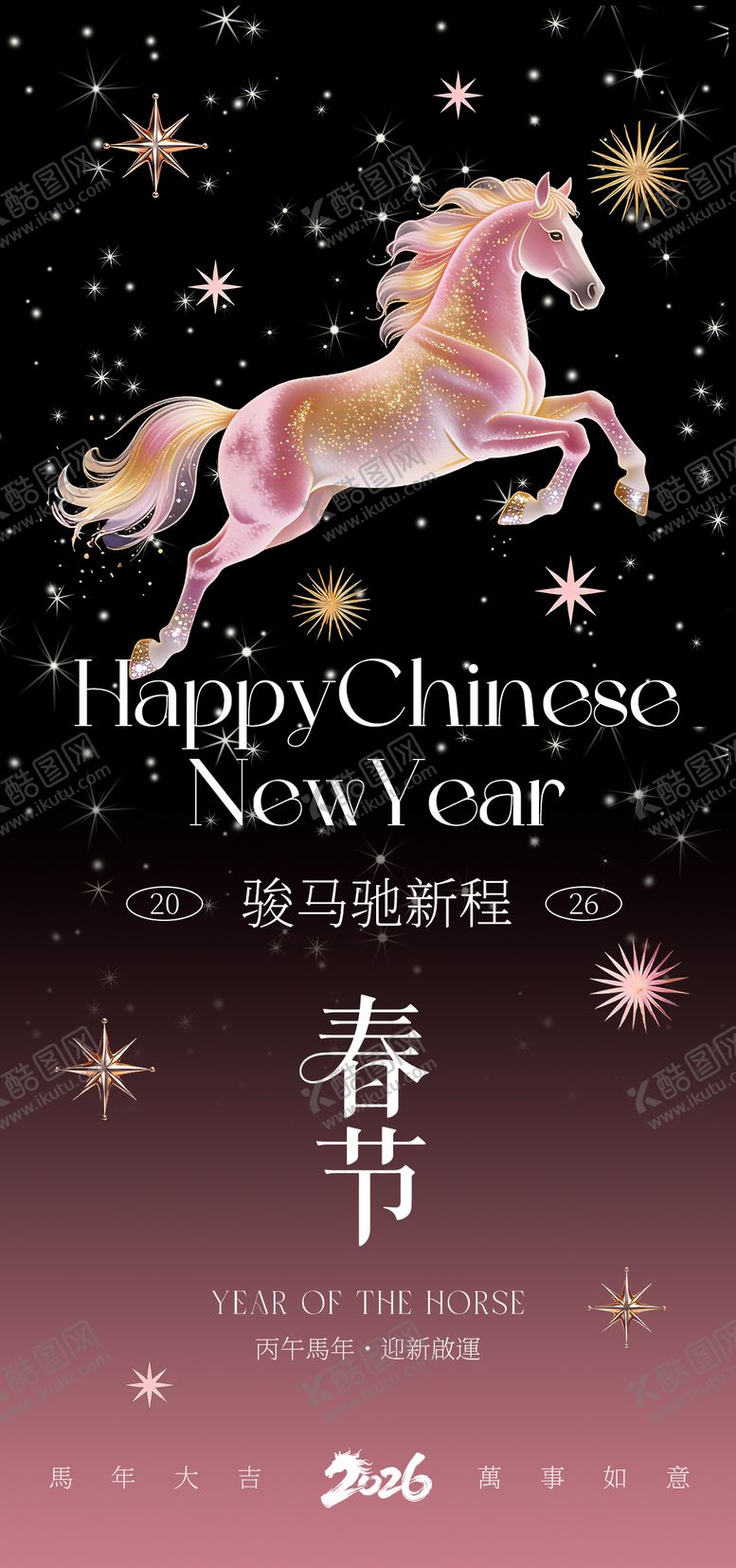 编号：93213202022013247898【酷图网】源文件下载-潮流马年春节海报