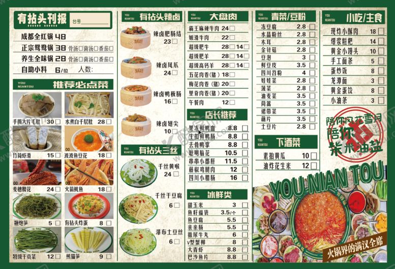 编号：90132409132336209827【酷图网】源文件下载-有拈头菜单
