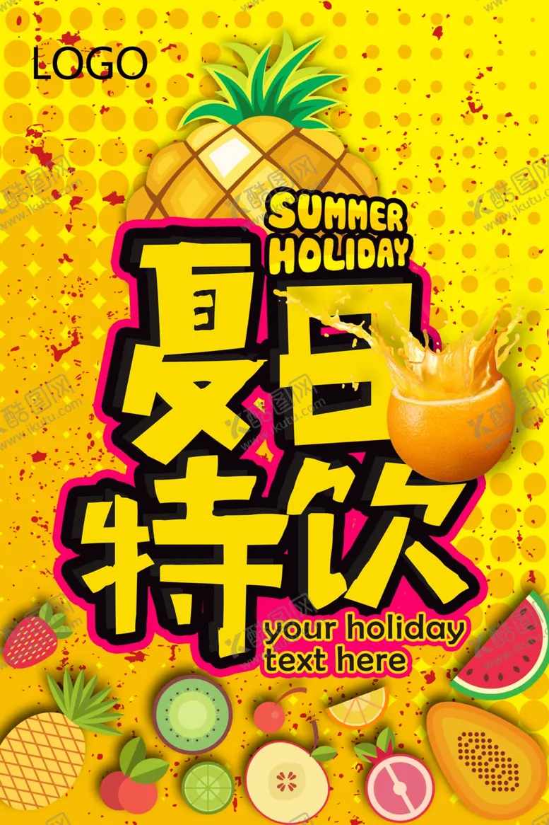 编号：46269404082215505388【酷图网】源文件下载-饮品海报
