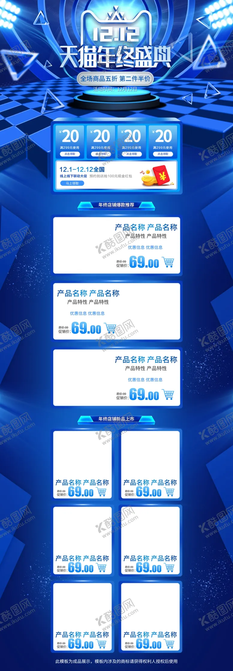 编号：14698304260459467798【酷图网】源文件下载-双12狂欢蓝色首页