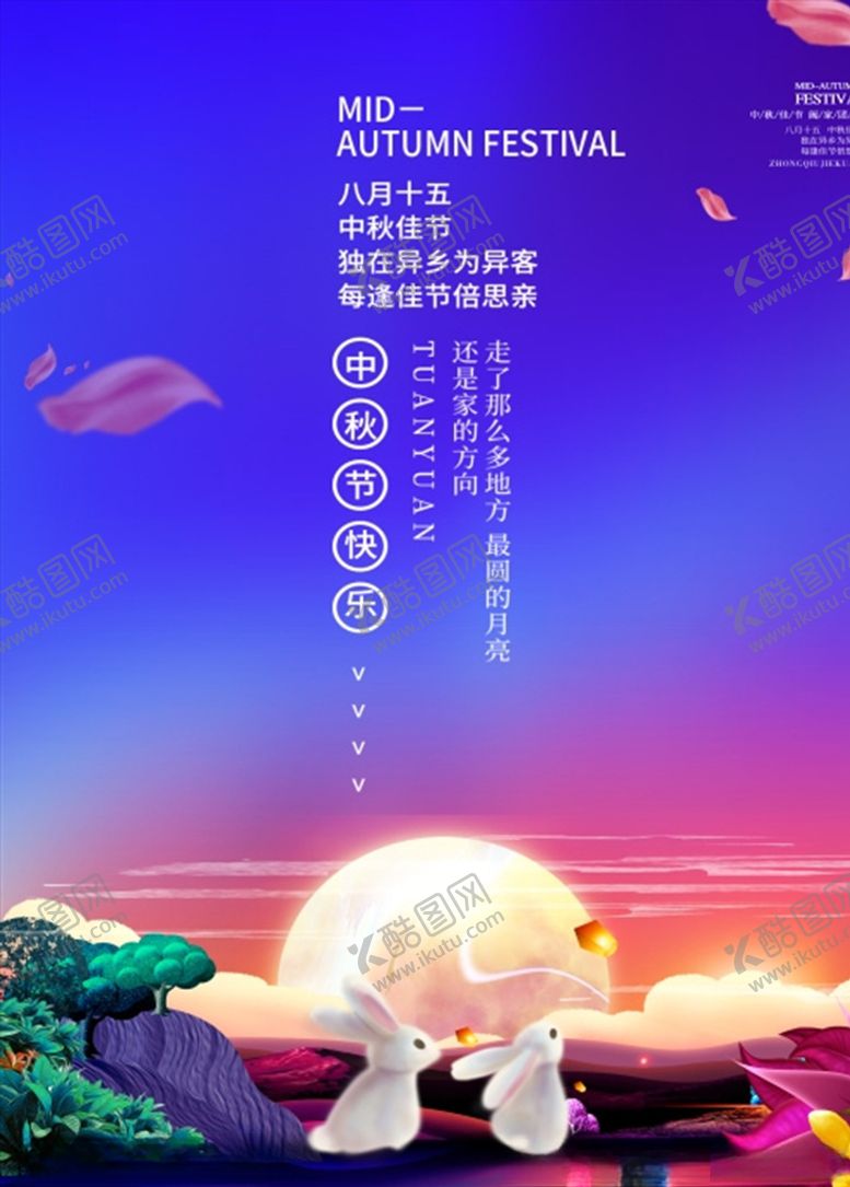 编号：18339006180256226126【酷图网】源文件下载-中秋海报