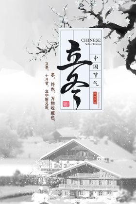 二十四节气一月海报海报霜降