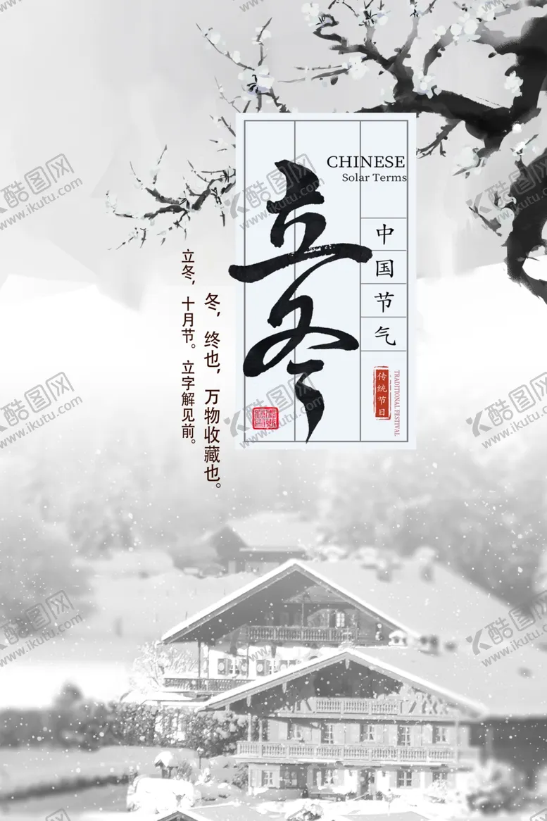 编号：67057607060701047354【酷图网】源文件下载-二十四节气