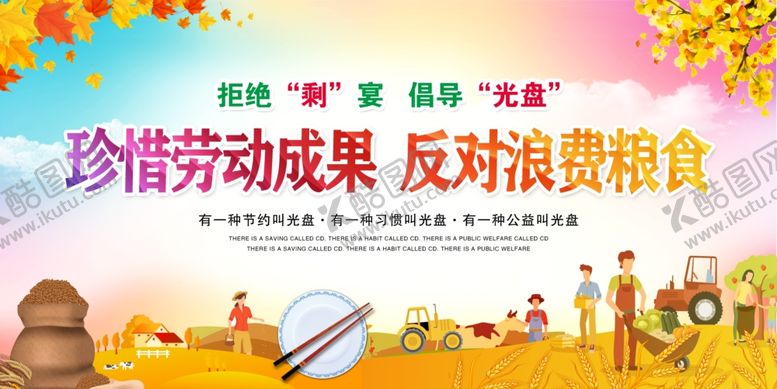 编号：64389206270418593893【酷图网】源文件下载-食堂文化节约标语宣传展板
