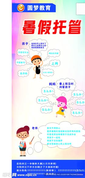 寒假托辅