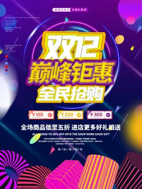 双12全民抢购