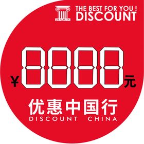 特价签