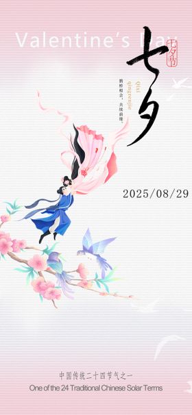 七夕情人节海报牛郎织女中国传统日