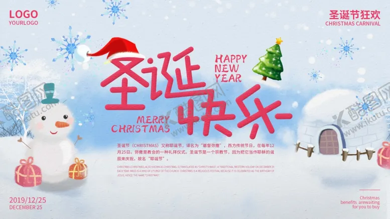 编号：51889805020800006212【酷图网】源文件下载-圣诞节展板