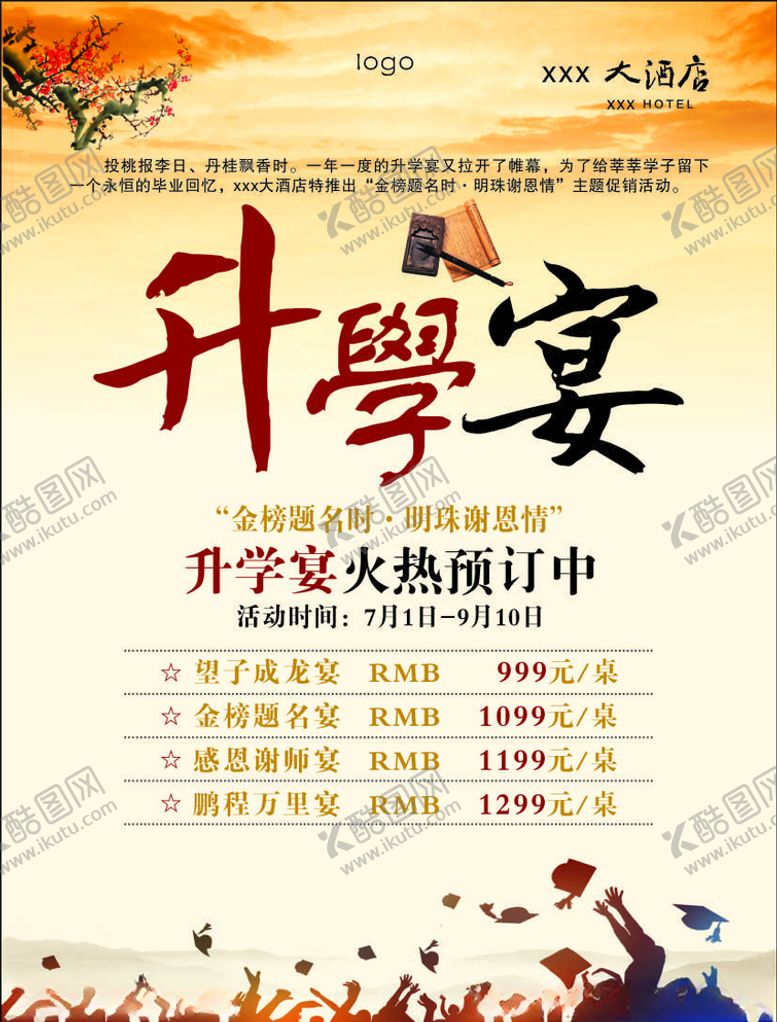 编号：95002110191749076305【酷图网】源文件下载-升学宴