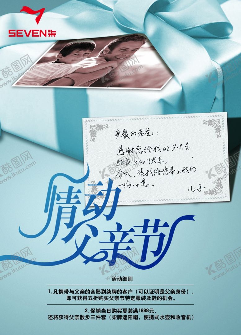 编号：62782505020218174628【酷图网】源文件下载-情动父亲节促销