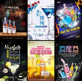 多样鸡尾酒海报