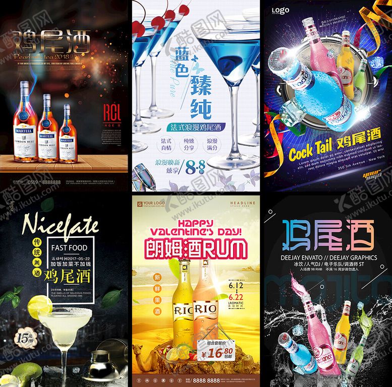 编号：24354704022357022360【酷图网】源文件下载-多样鸡尾酒海报