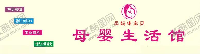 编号：43581903011321406484【酷图网】源文件下载-爱妈咪宝贝母婴生活馆招牌