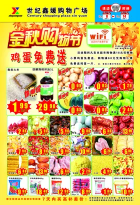金秋购物季金秋送礼