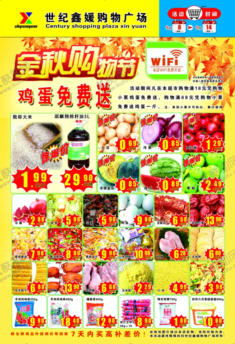 编号：80641107010635367418【酷图网】源文件下载-金秋购物