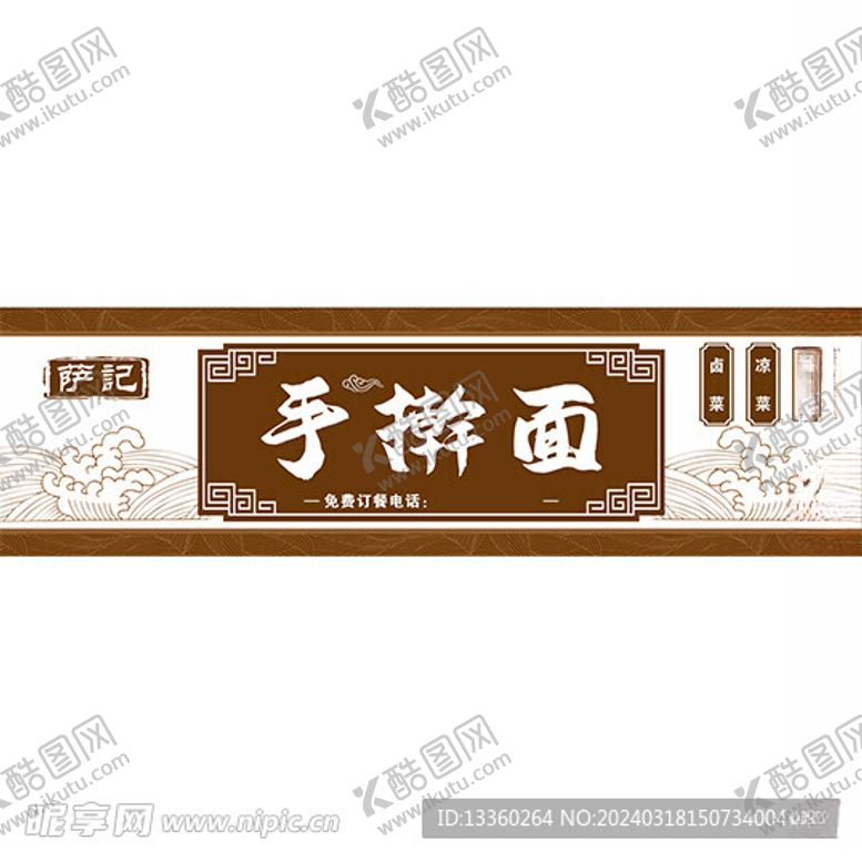 编号：21122402260401437303【酷图网】源文件下载-手擀面传统门头