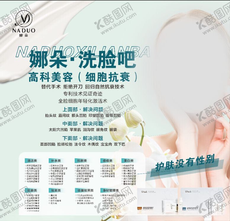 编号：16748501170254239554【酷图网】源文件下载-娜朵洗脸吧