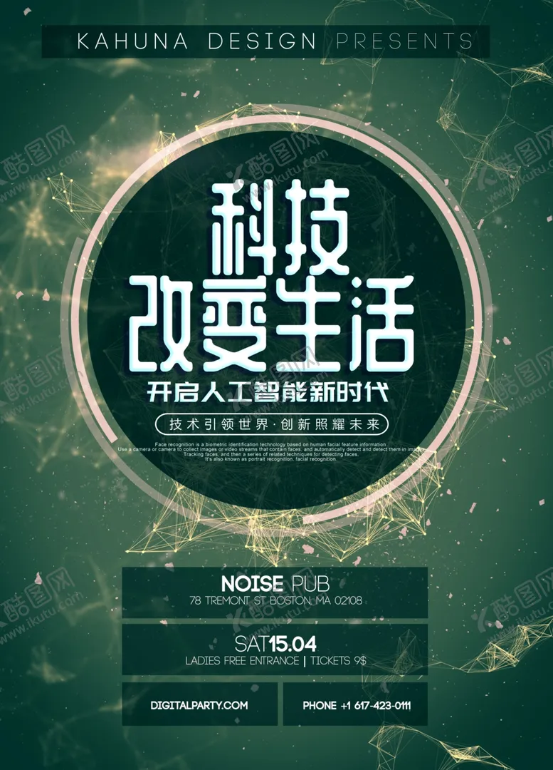 编号：40369205190223579598【酷图网】源文件下载-科技海报