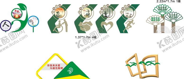 编号：16596702061657301972【酷图网】源文件下载-关爱残疾人小品
