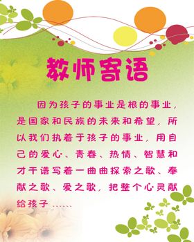教师寄语