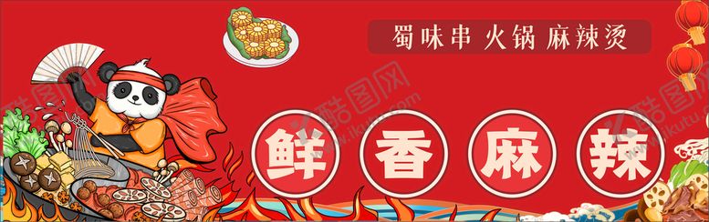 编号：69545401200646451927【酷图网】源文件下载-鲜香麻辣  火锅装饰图 美味