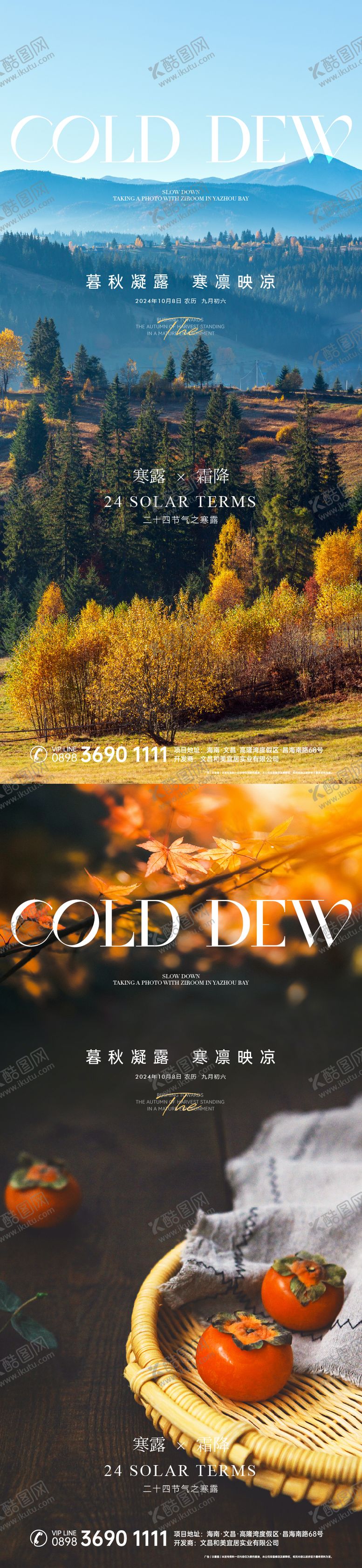 编号：89142009170502524496【酷图网】源文件下载-寒露霜降节气海报