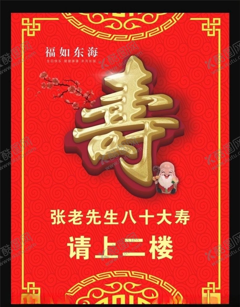 编号：19003810270234166864【酷图网】源文件下载-寿宴