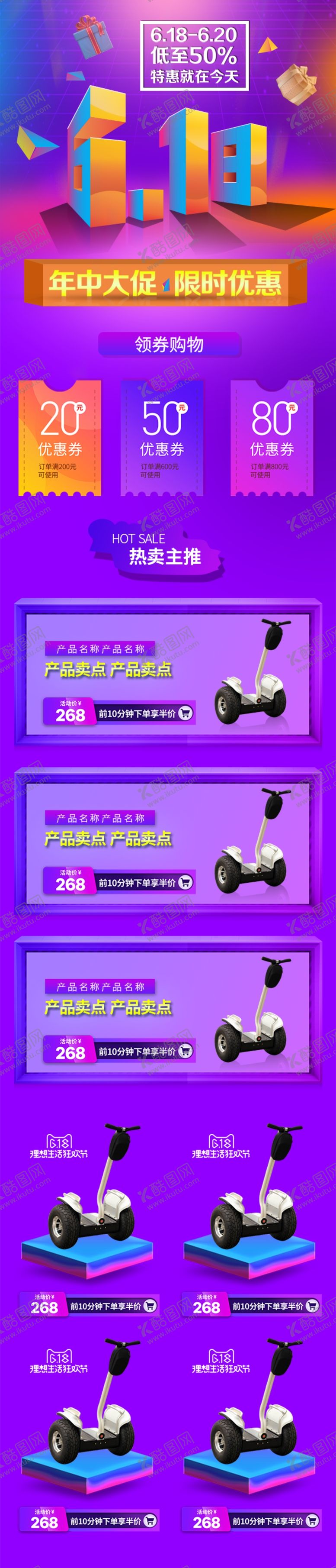 编号：25371810161746304201【酷图网】源文件下载-618海报