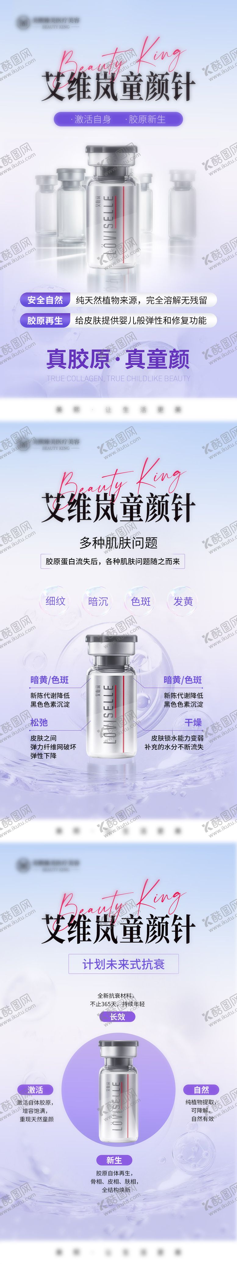 编号：36952008020948552731【酷图网】源文件下载-艾维岚童颜针海报